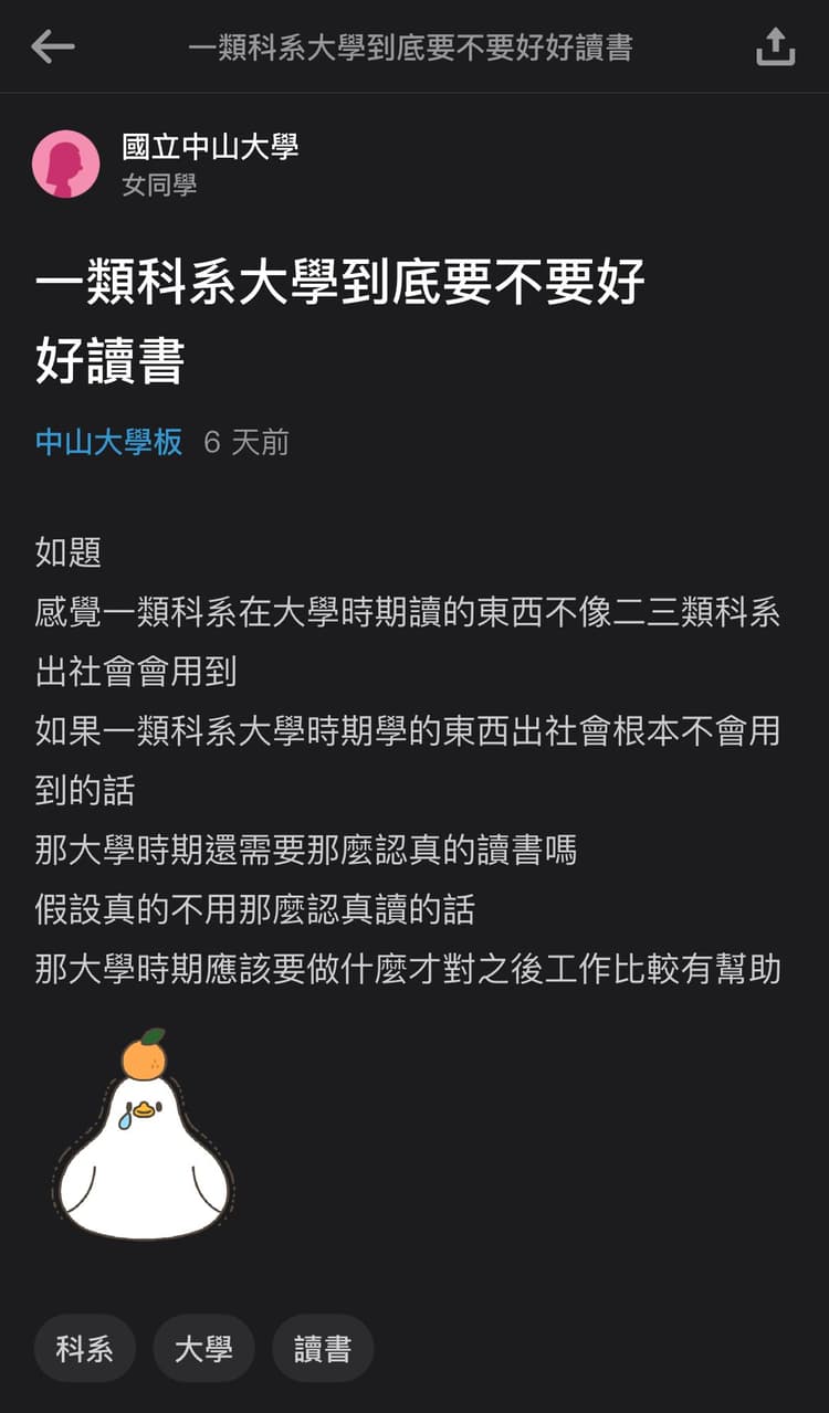 一類要不要好好讀書- 考試板| Dcard