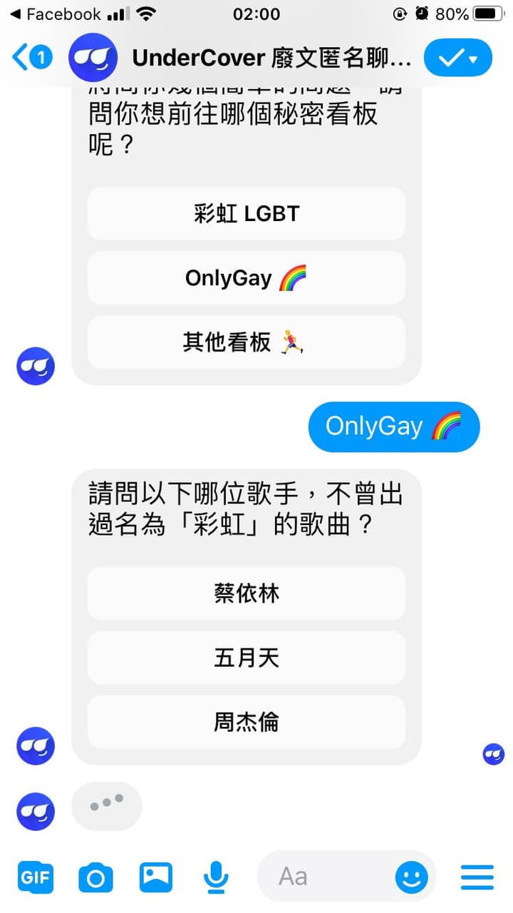 我知道要怎麼拿到OnlyGay鑰匙了⋯ - 彩虹板 | Dcard
