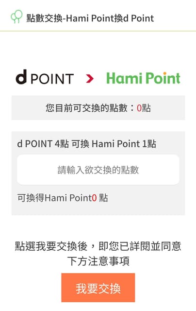 Dpoint App #資訊 目前dPOINT和Ponta的台日轉換理解 - 日本旅遊板 | Dcard