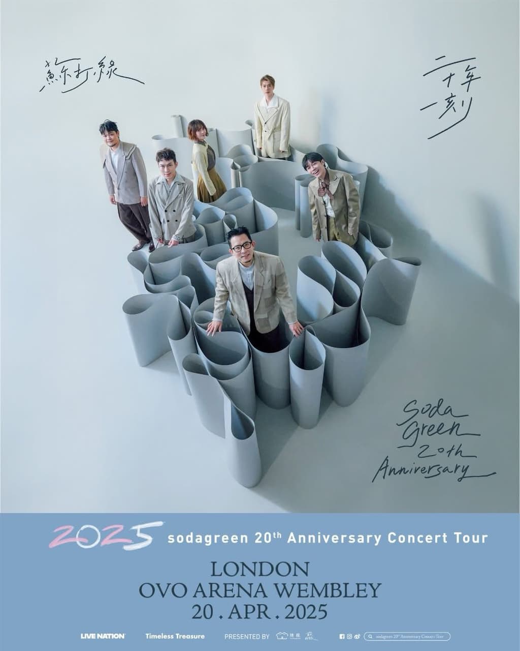 【新品】蘇打綠★二十年一刻★東京公演A2ポスター★Sodagreen 東京站全數完售，感謝大家！ 二十歲的最後一夜，現場見！ 蘇打綠