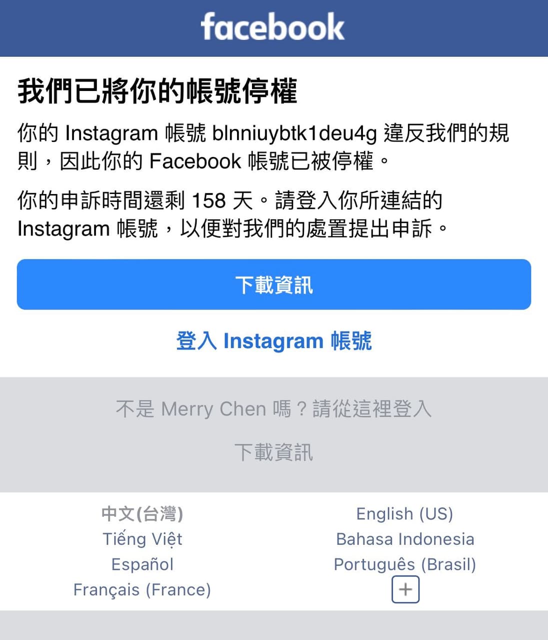 FB被停權怎麼要回? - 3C板 | Dcard