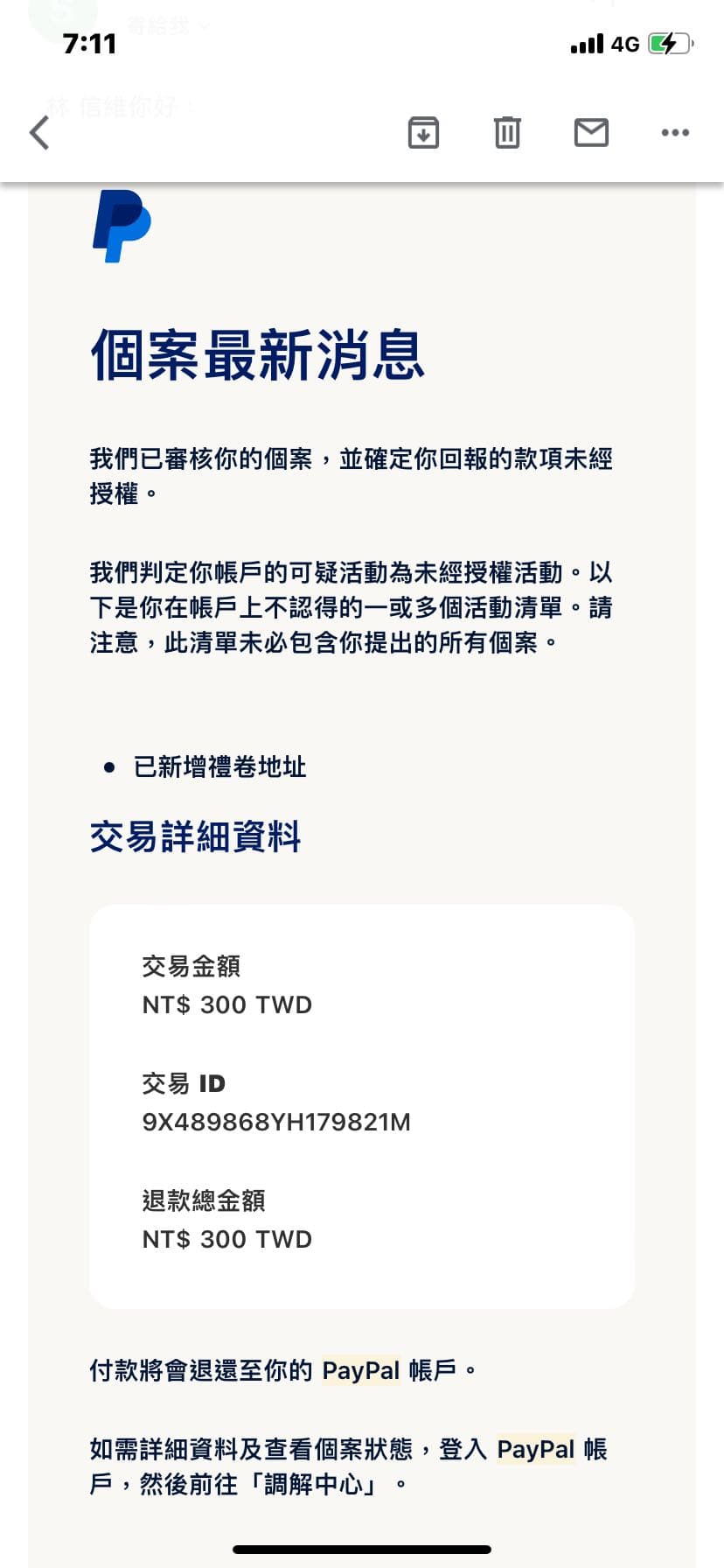 PayPal 被盜刷- 網路購物板| Dcard