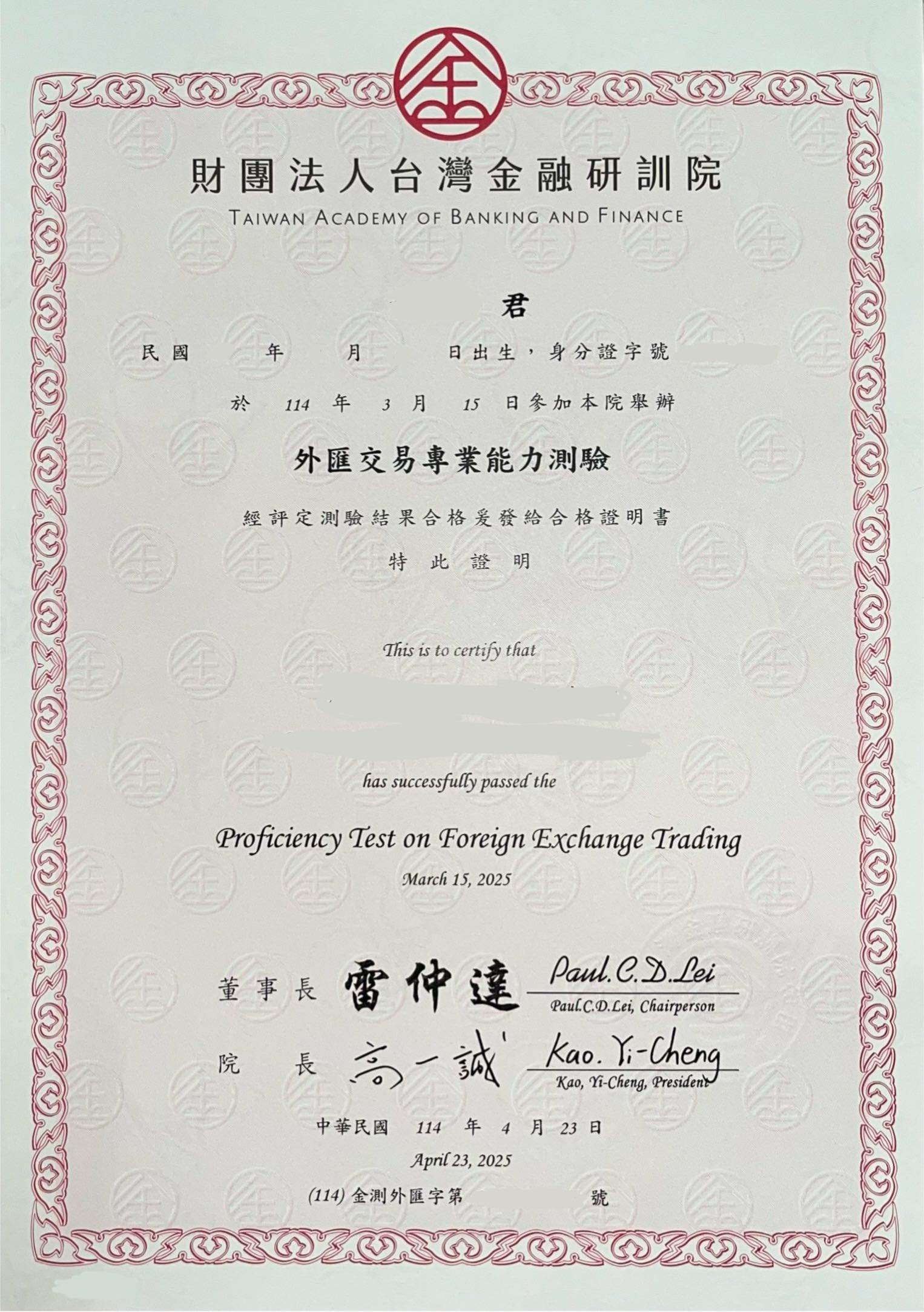 外匯交易專業能力測驗證照心得- 金融板| Dcard