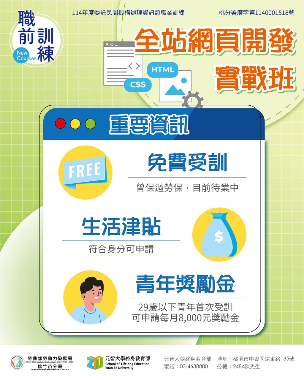 政府補助職業訓練=免費參加+結訓企業面試 - 課程板 | Dcard