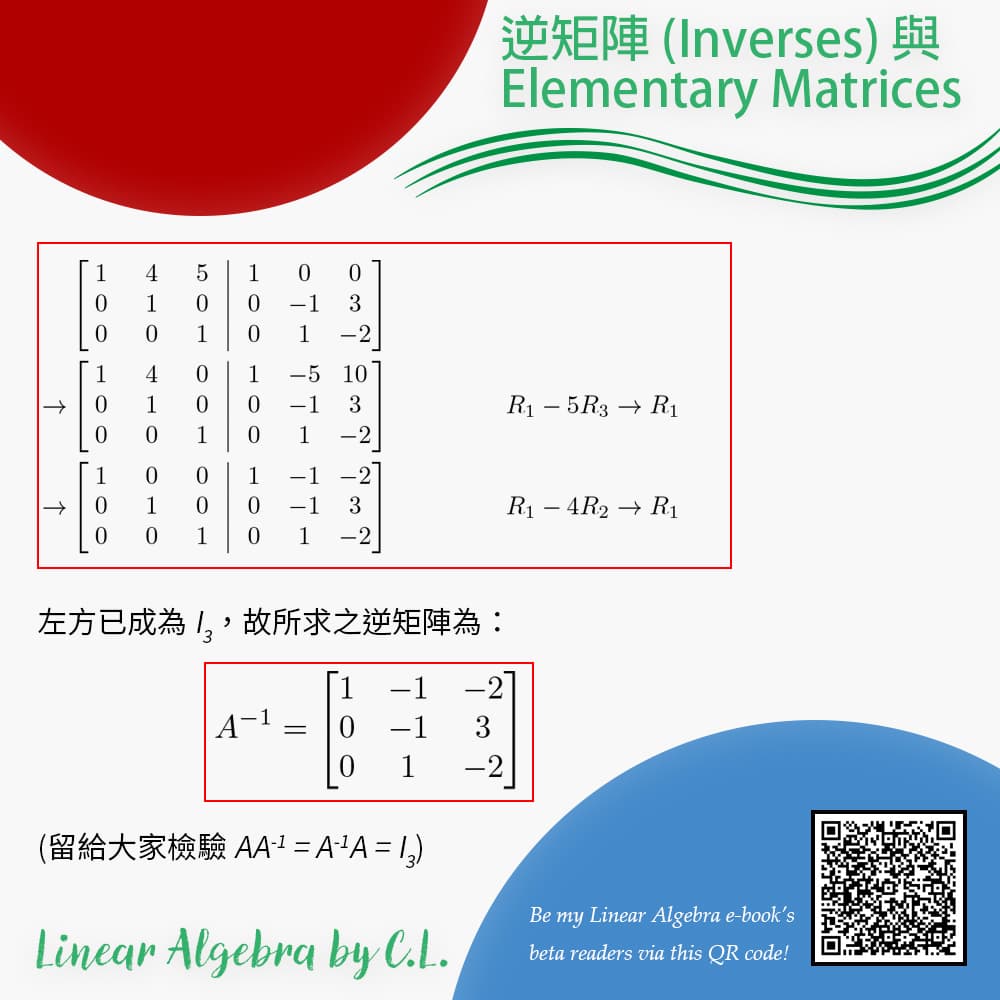 線性代數101 - 逆矩陣 (Inverses) 與 Elementary Matrices - 數學板 | Dcard