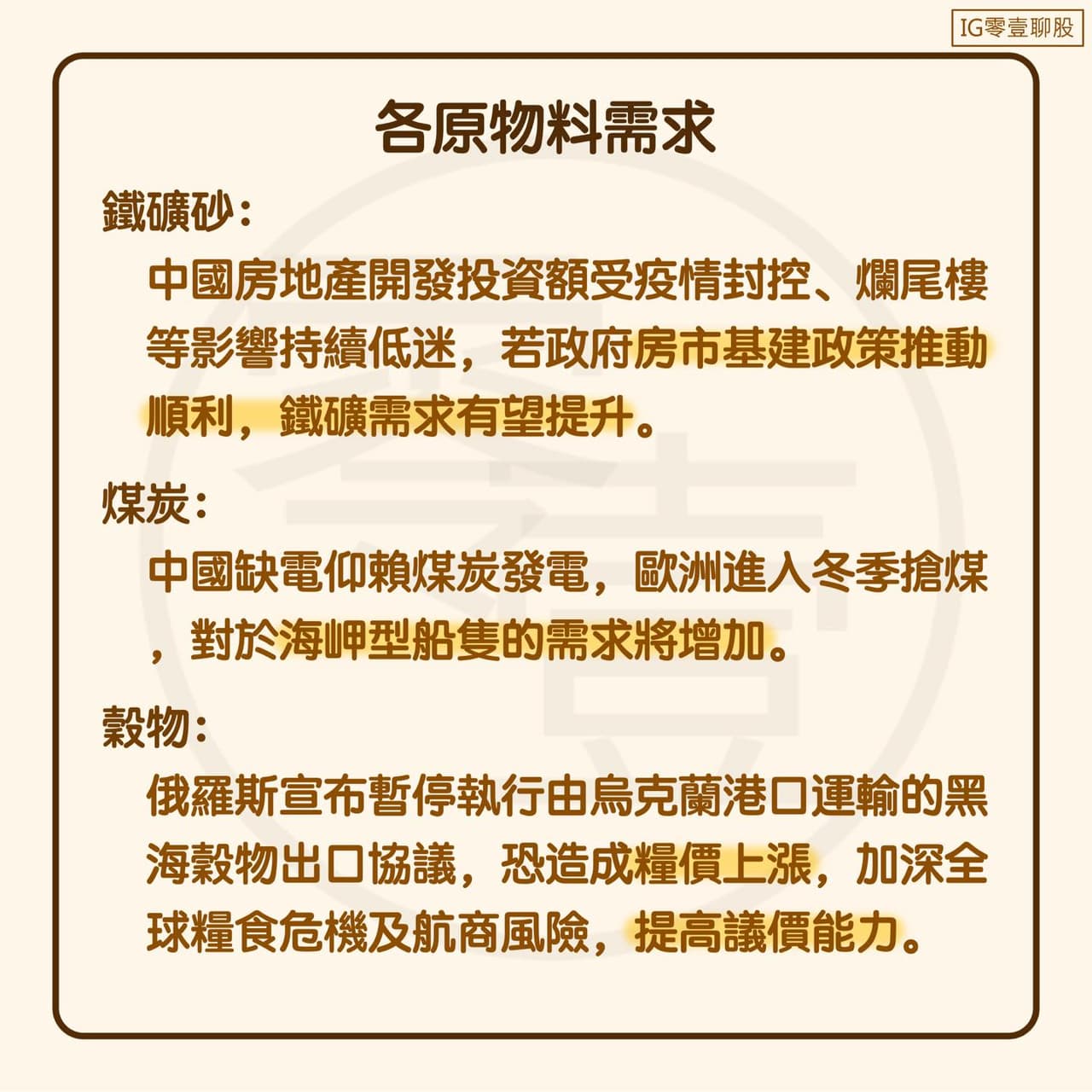 標的散裝航運- 產業介紹- 股票板| Dcard