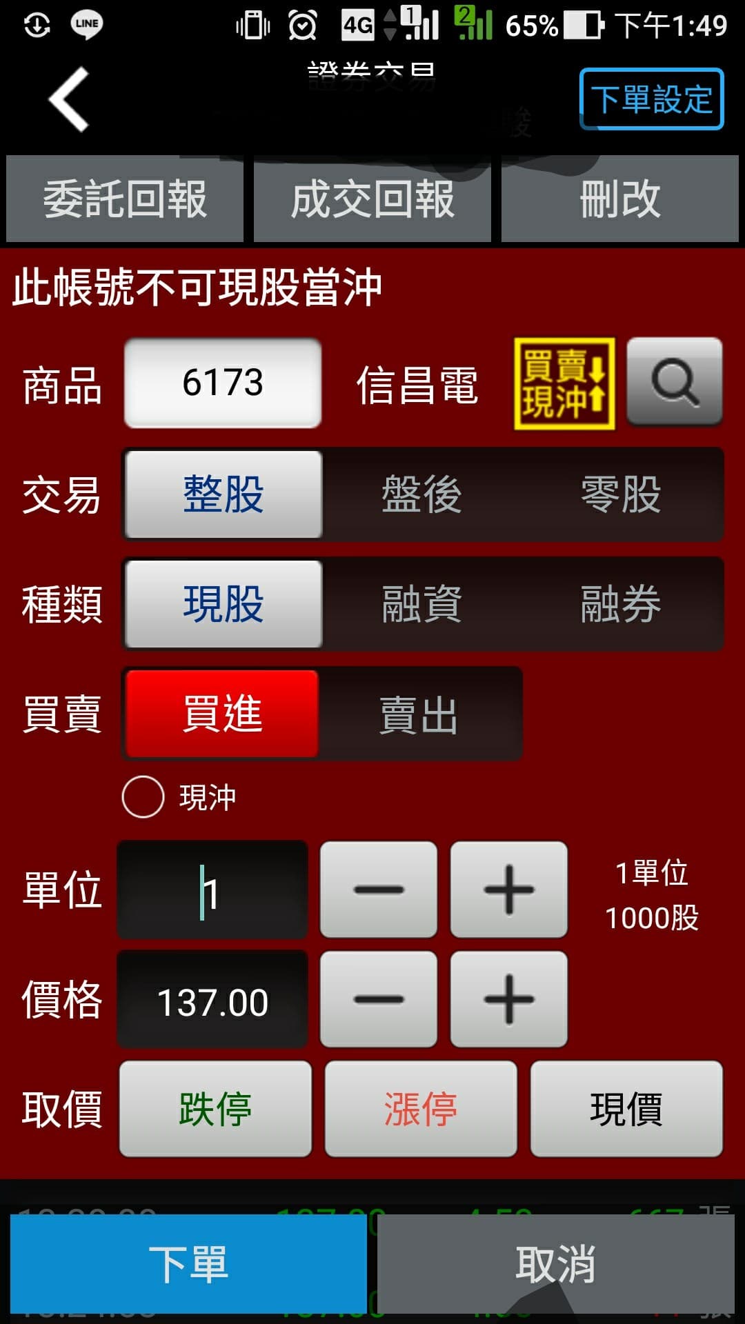 兆豐app如何下單現股當沖- 理財板| Dcard