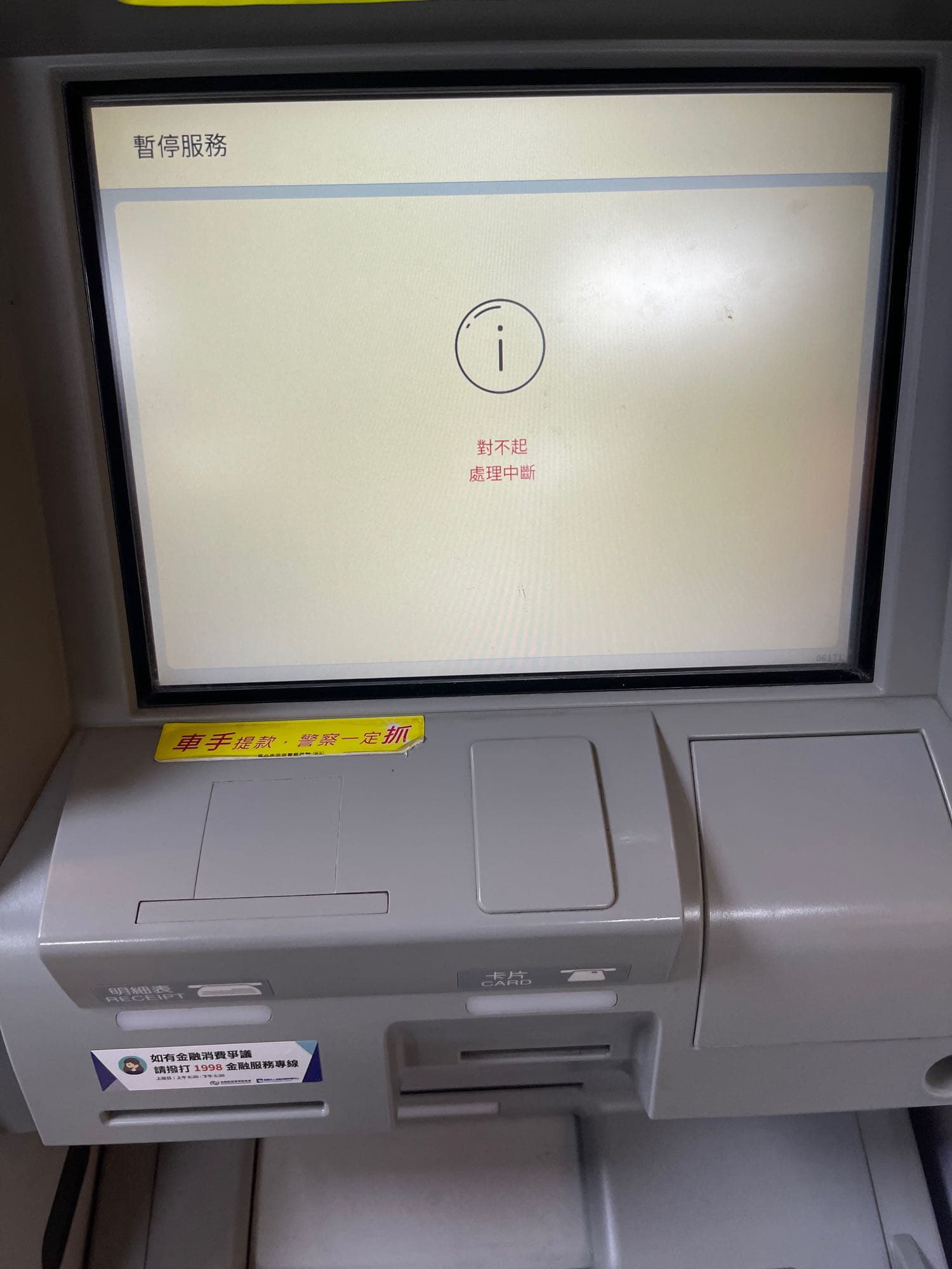 在ATM存錢被吃掉！ - 閒聊板| Dcard