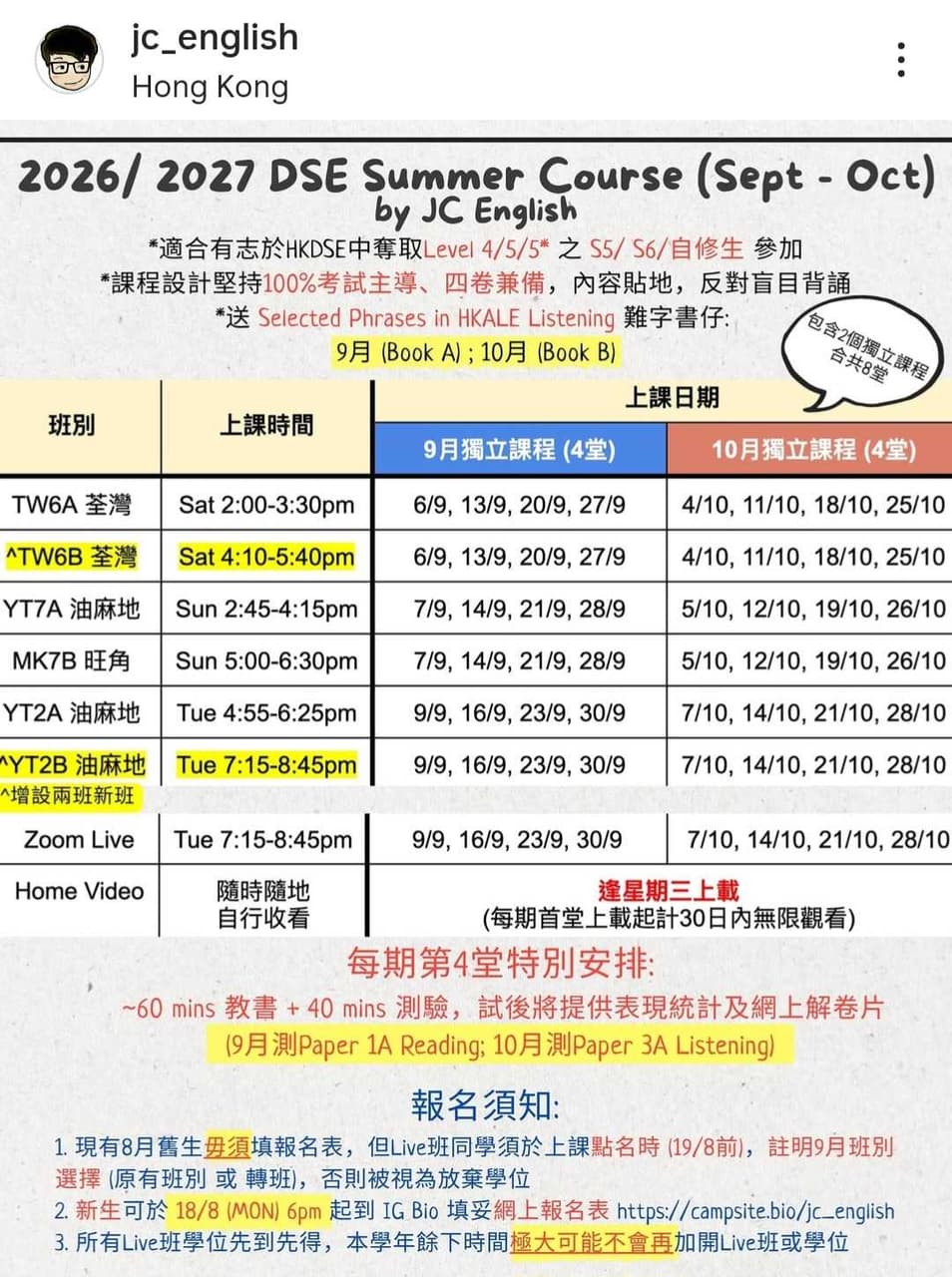 有冇人報名jc9月嘅summer course - DSE 考生專區板 | Dcard