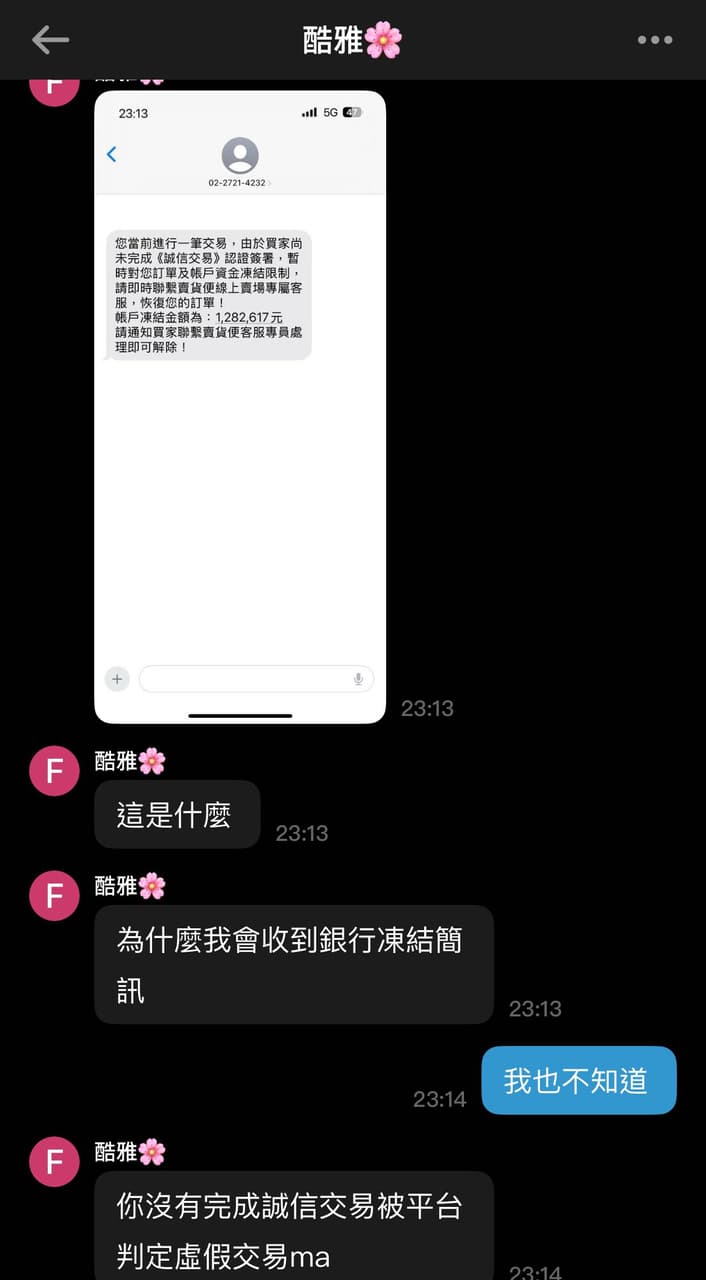 網路詐騙賣貨便危險⚠️ - 反詐騙板| Dcard