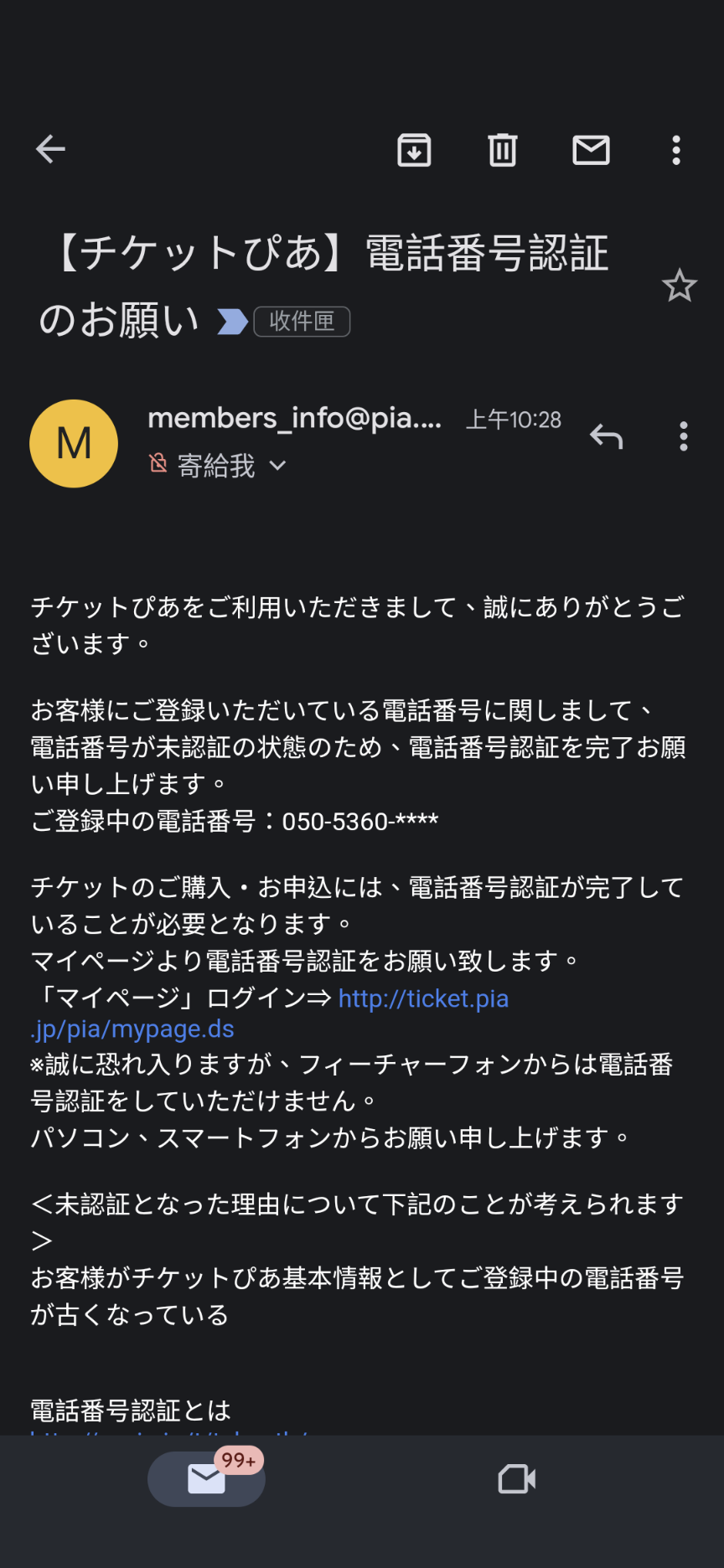 詢問チケットぴあ語音認證- 追星板| Dcard