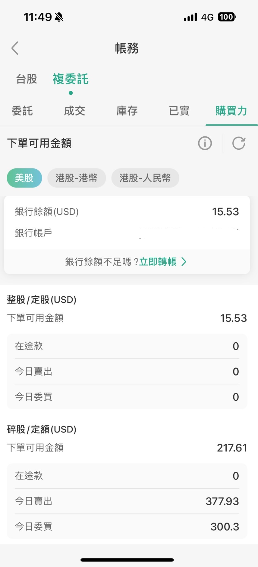 國泰美股碎股當沖圈存測試- 美股板| Dcard