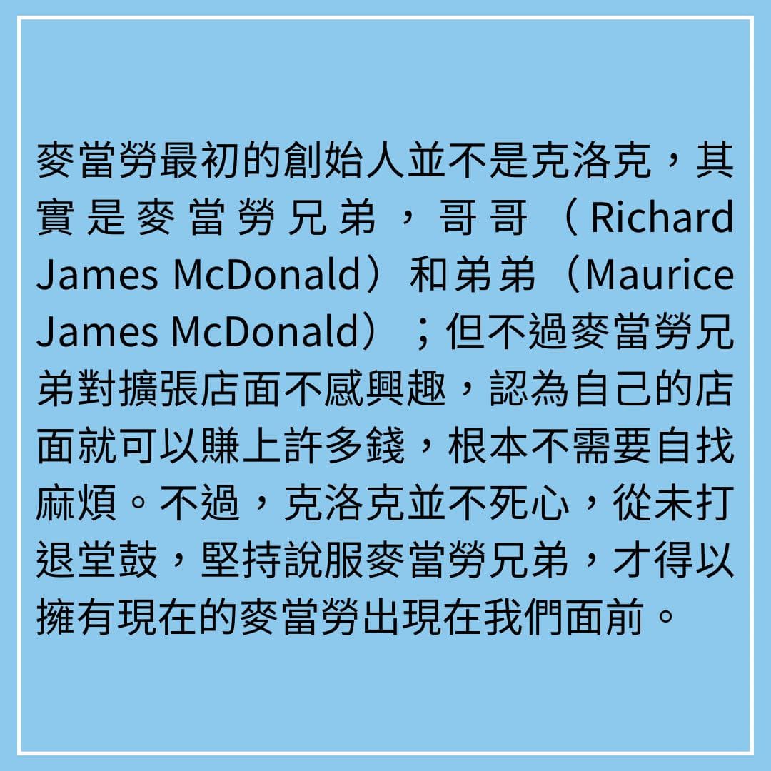 麥當勞創始人-雷·克洛克- 心情板| Dcard