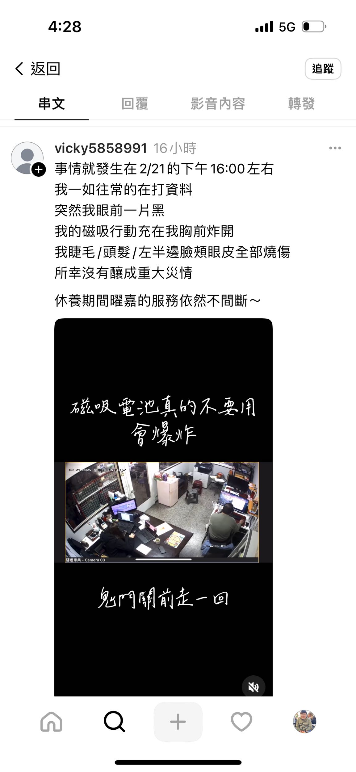 亞果元素的行動電源爆炸？！ - 3C板| Dcard