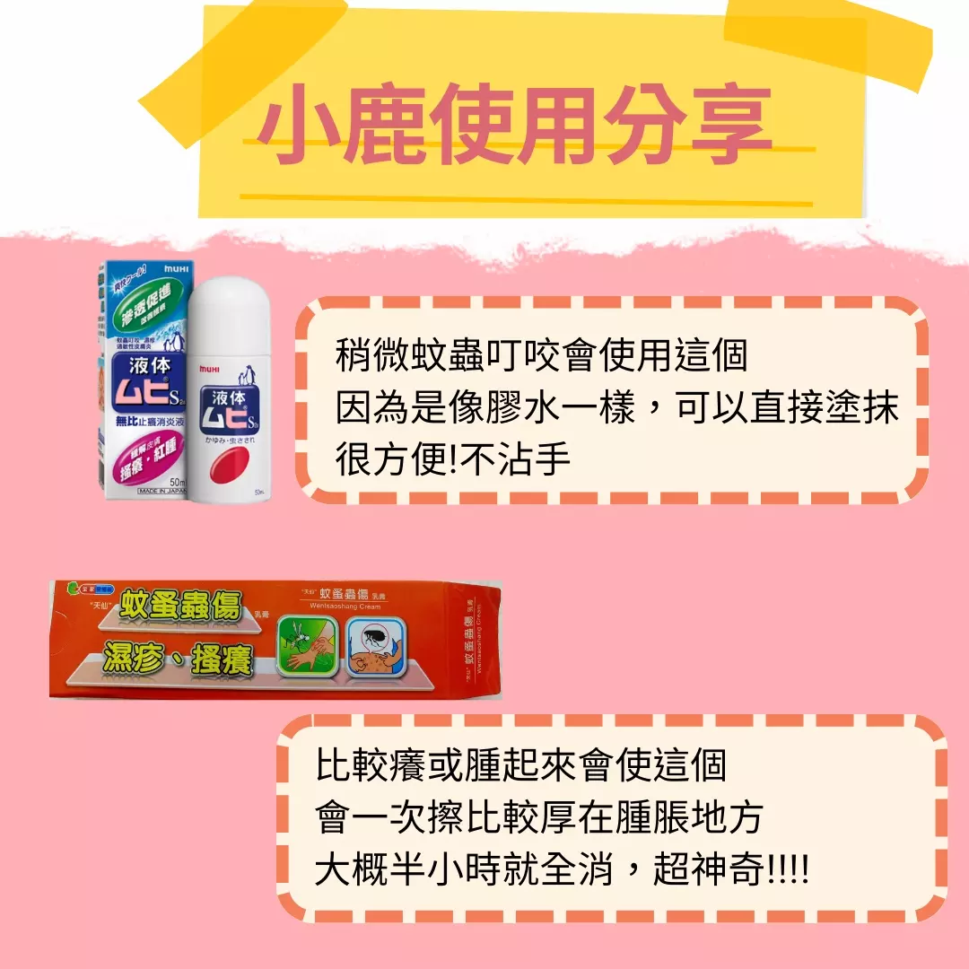 無比止癢的最新討論 | Dcard