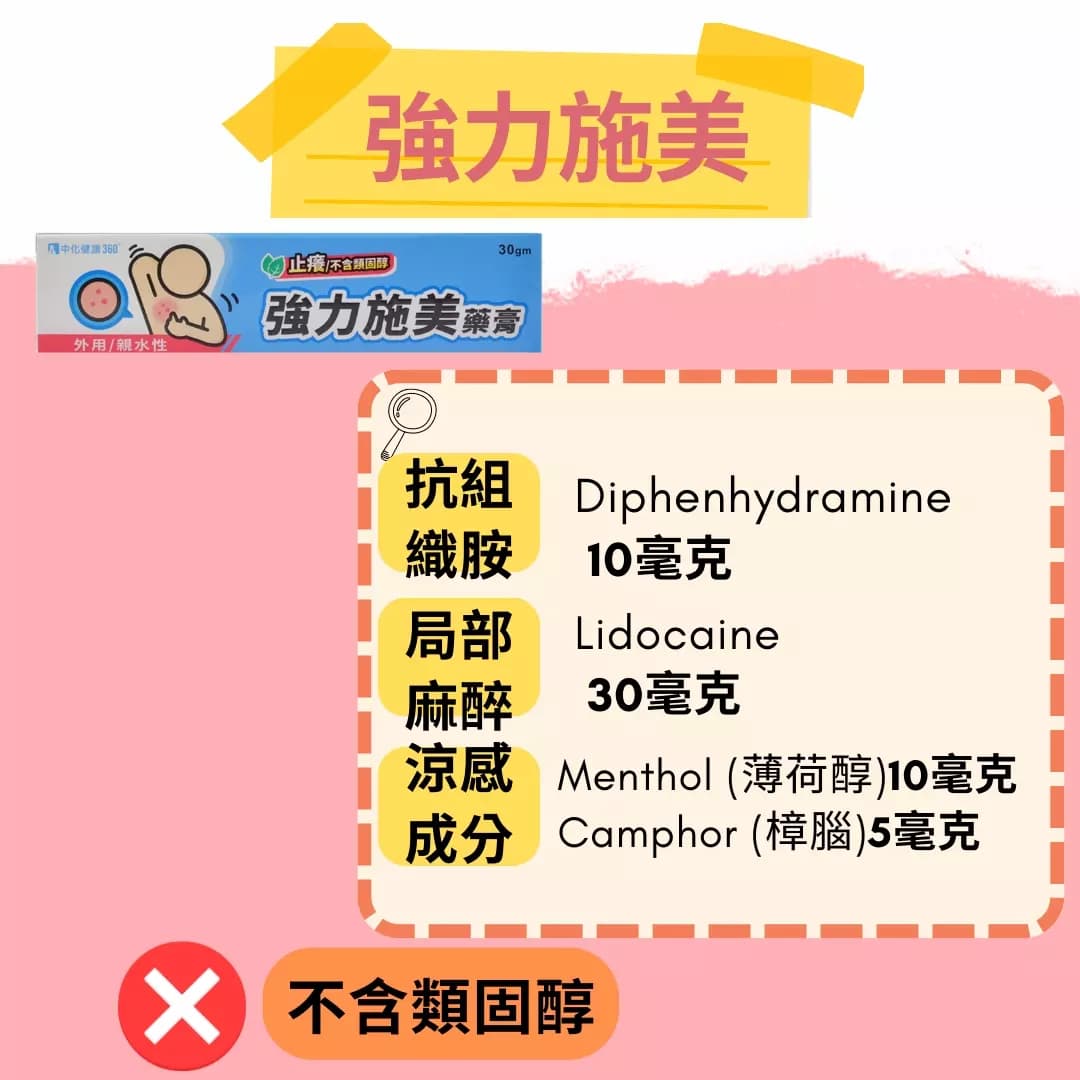 無比止癢的最新討論 | Dcard