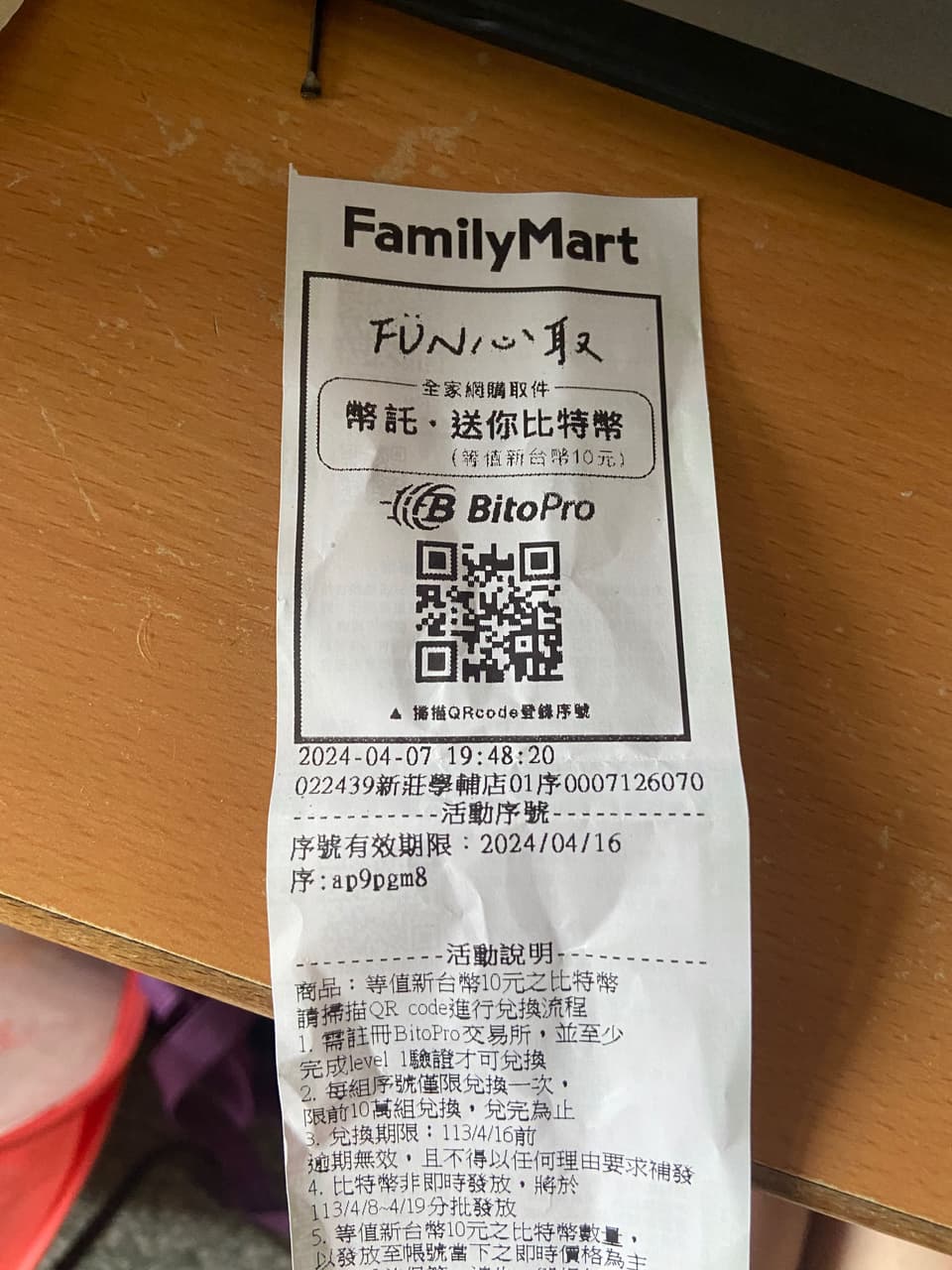 贈全家取貨比特幣- 閒聊板| Dcard