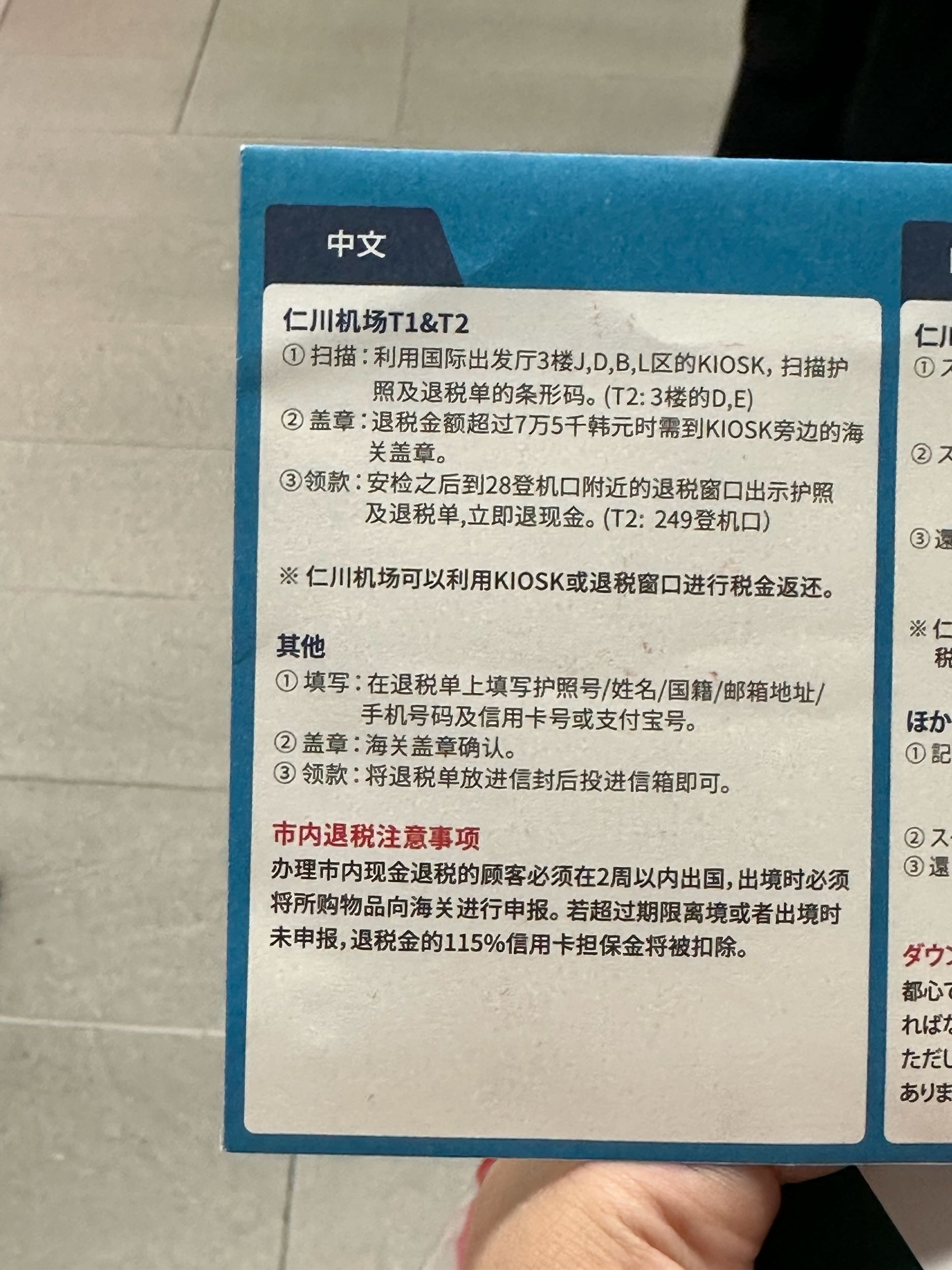 分享韓國退稅流程分享文🇰🇷 - 韓國旅遊板| Dcard