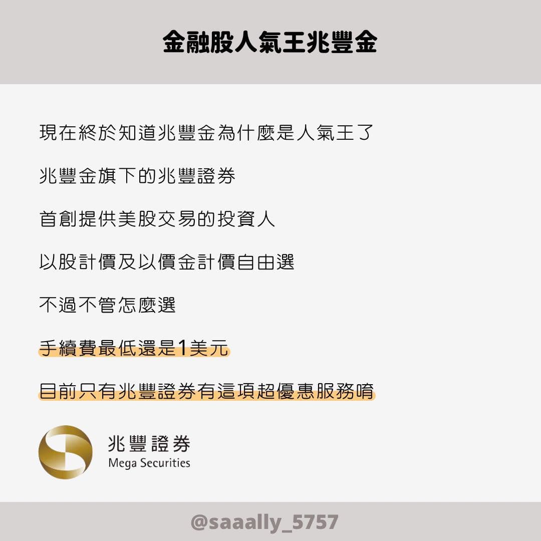 兆豐證券的相關討論與真實心得｜Dcard