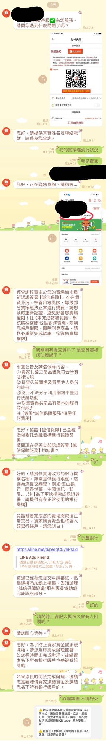 蝦皮詐騙- 網路購物板| Dcard