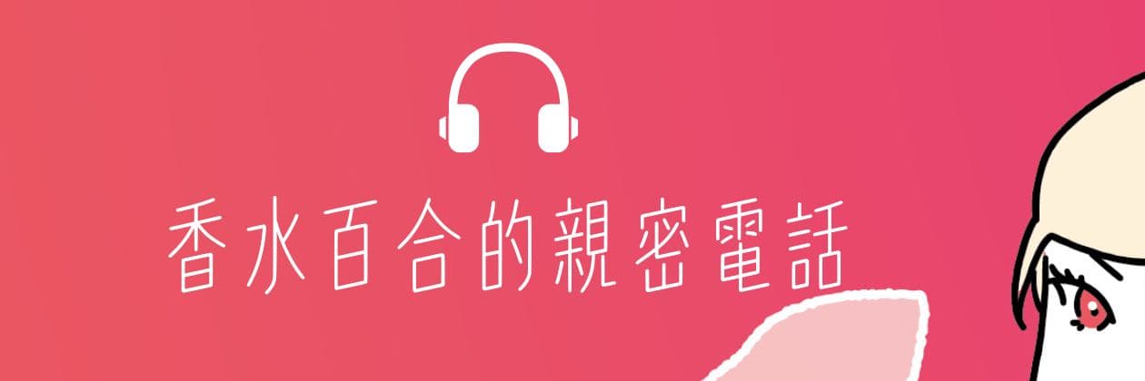 香水百合
