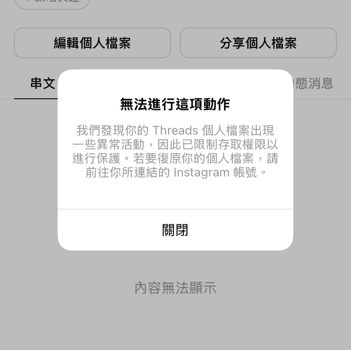 Threads IG 一起被鎖 - 3C板 | Dcard