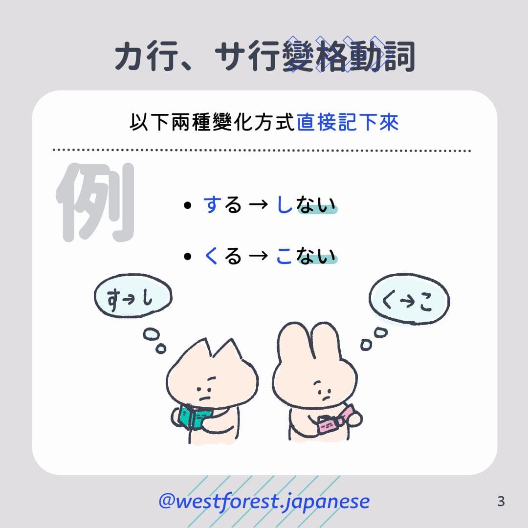 日文文法-否定形 - 森林小西 (@westforest1003) | Dcard
