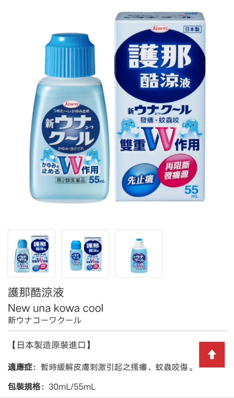 縮圖這款不是最好用的藥！？？急性冒濕疹體質無論大小癢任何皮膚搔癢日常蚊蟲叮咬常備需求者請進~~~ - 閒聊板| Dcard