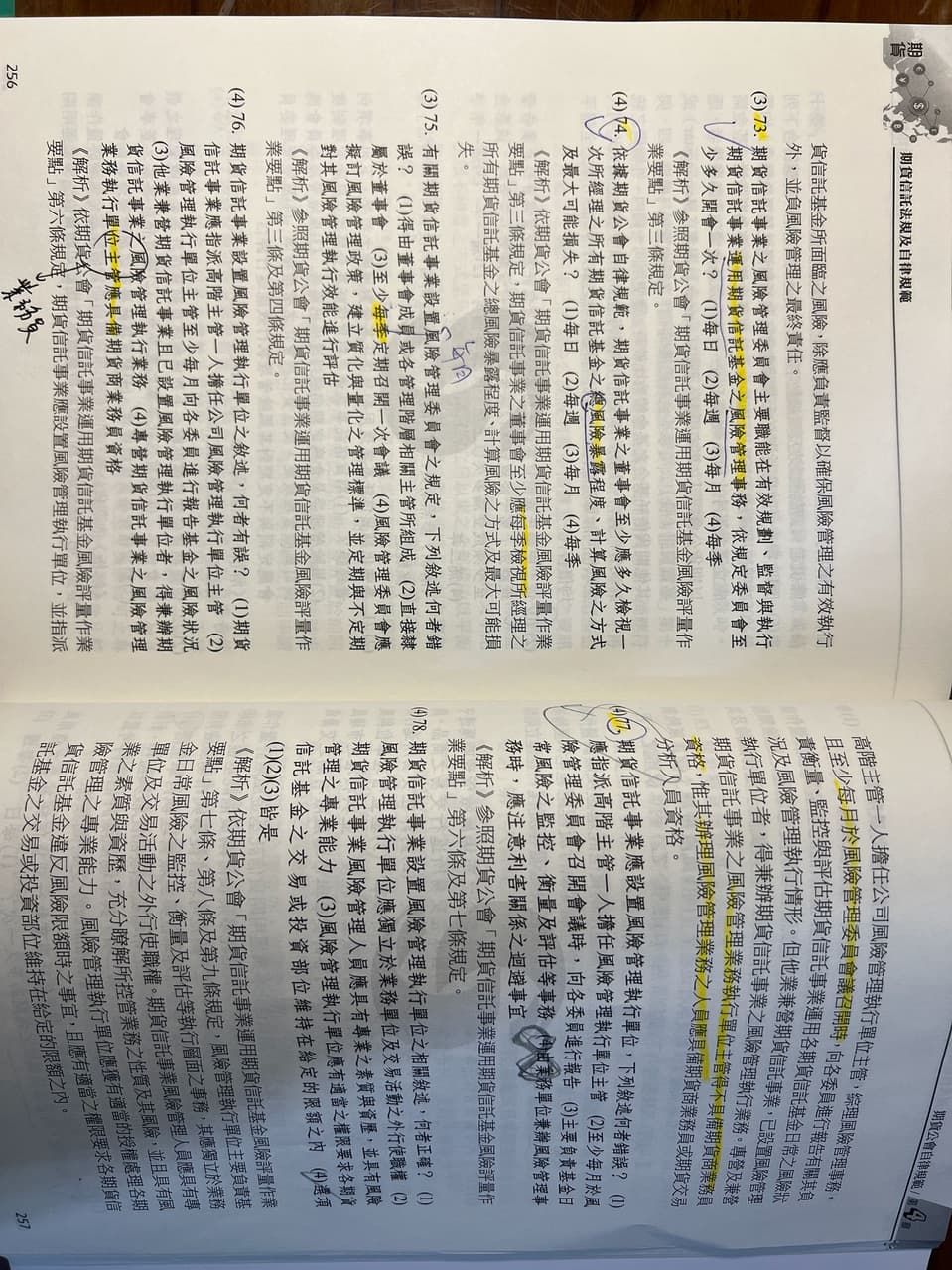 售期貨信託法規及自律規範用書- 金融板| Dcard