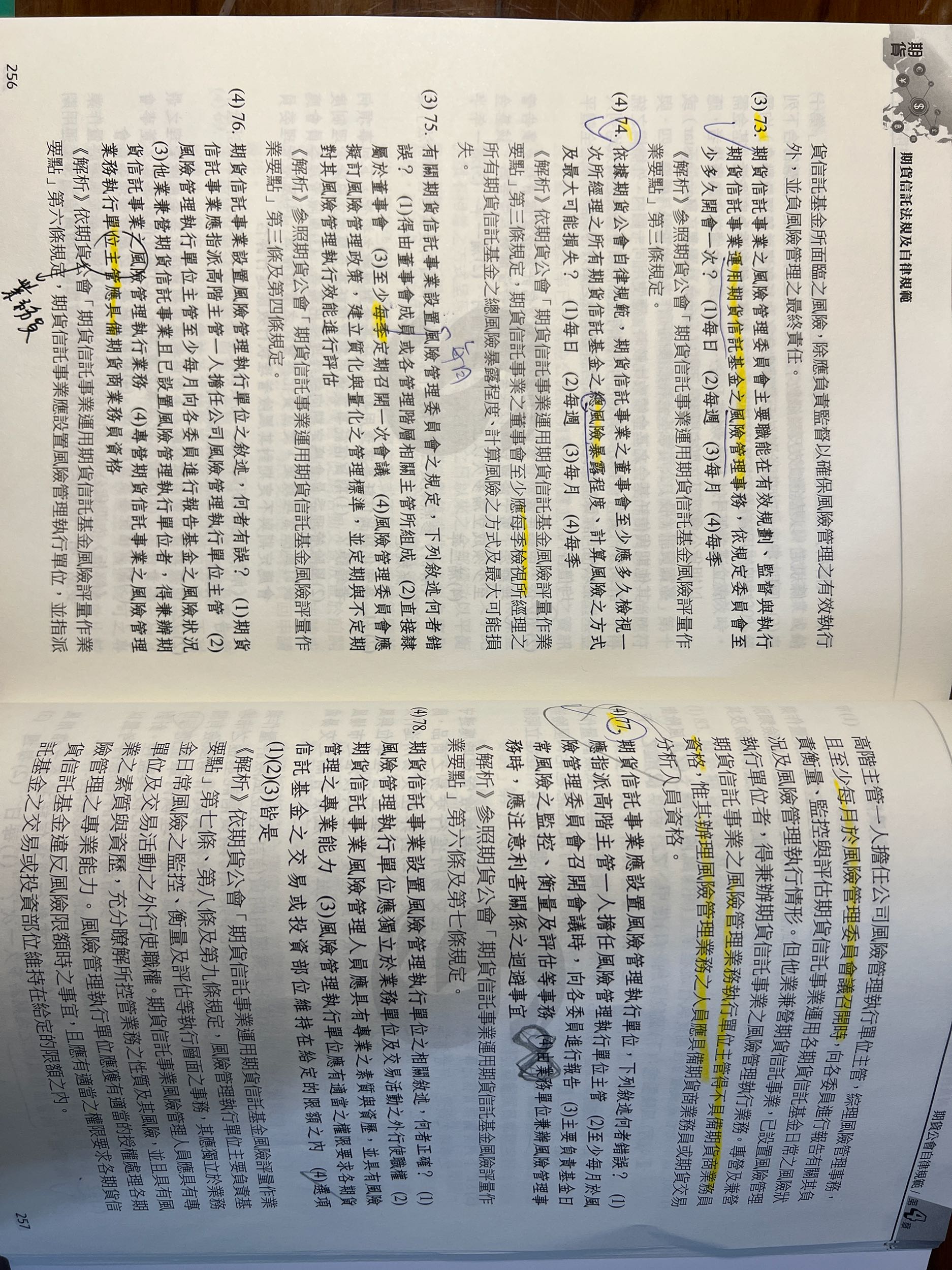 售期貨信託法規及自律規範用書- 金融板| Dcard