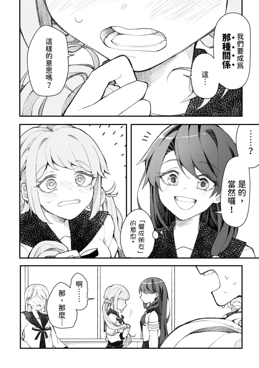 🍢【翻譯】我們是要成為「那種」關係嗎？ - 動漫板| Dcard