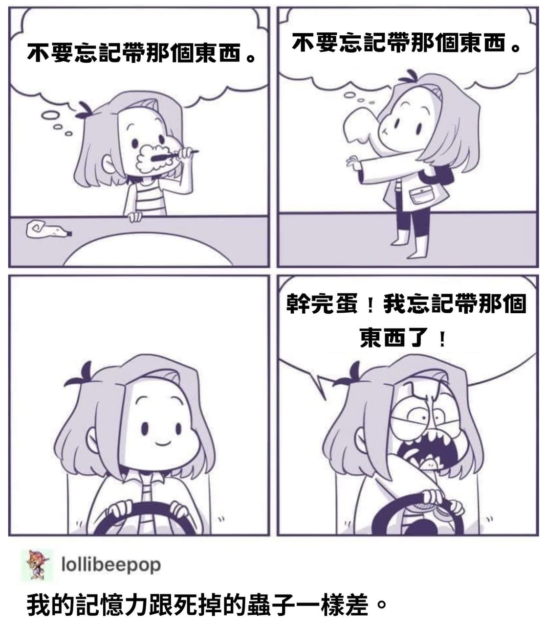 #翻譯 日常健忘 - 梗圖板 | Dcard