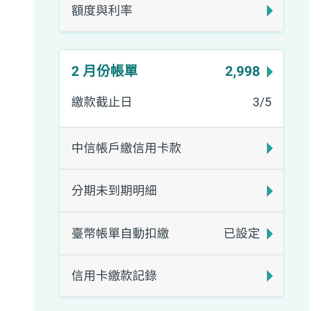 詢問中信自動扣繳卻還沒扣款- 信用卡板| Dcard