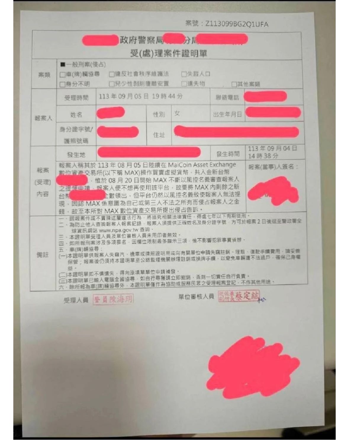 MAX交易所是詐騙嗎- 理財板| Dcard