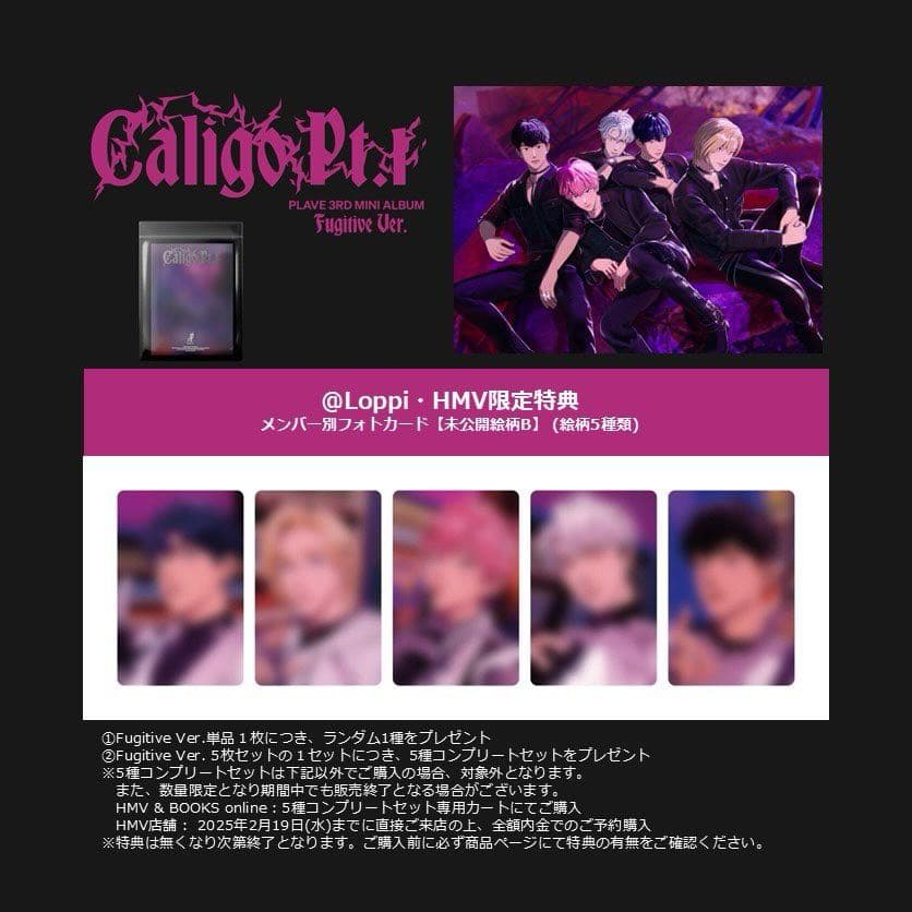 回歸PLAVE 3rd Mini Album 'Caligo Pt.1'專輯配置*隨時更新特典- B2-5