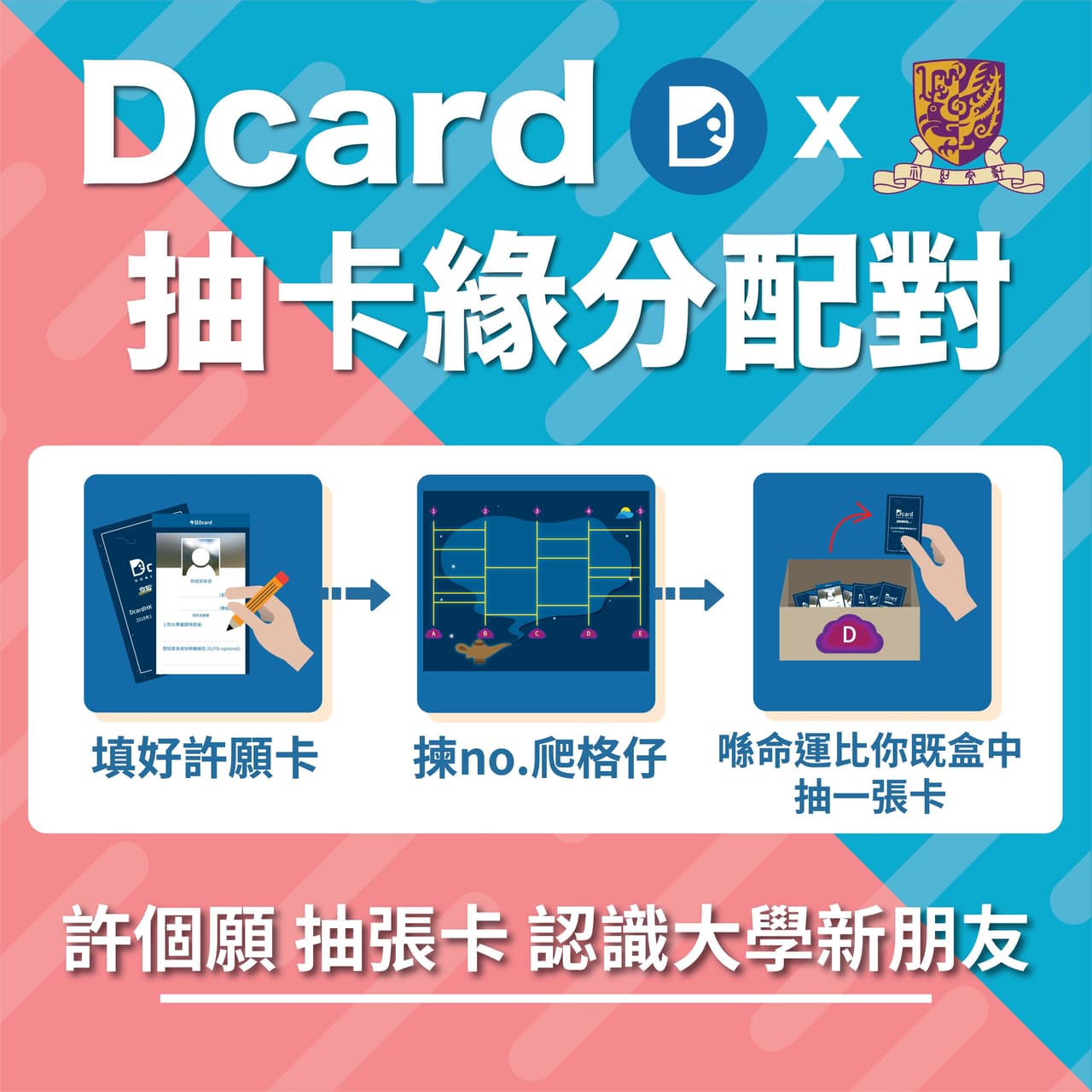 Dcard 即將到訪 中大~ 仲有重量級嘉賓 🤩 - 香港中文大學板 | Dcard