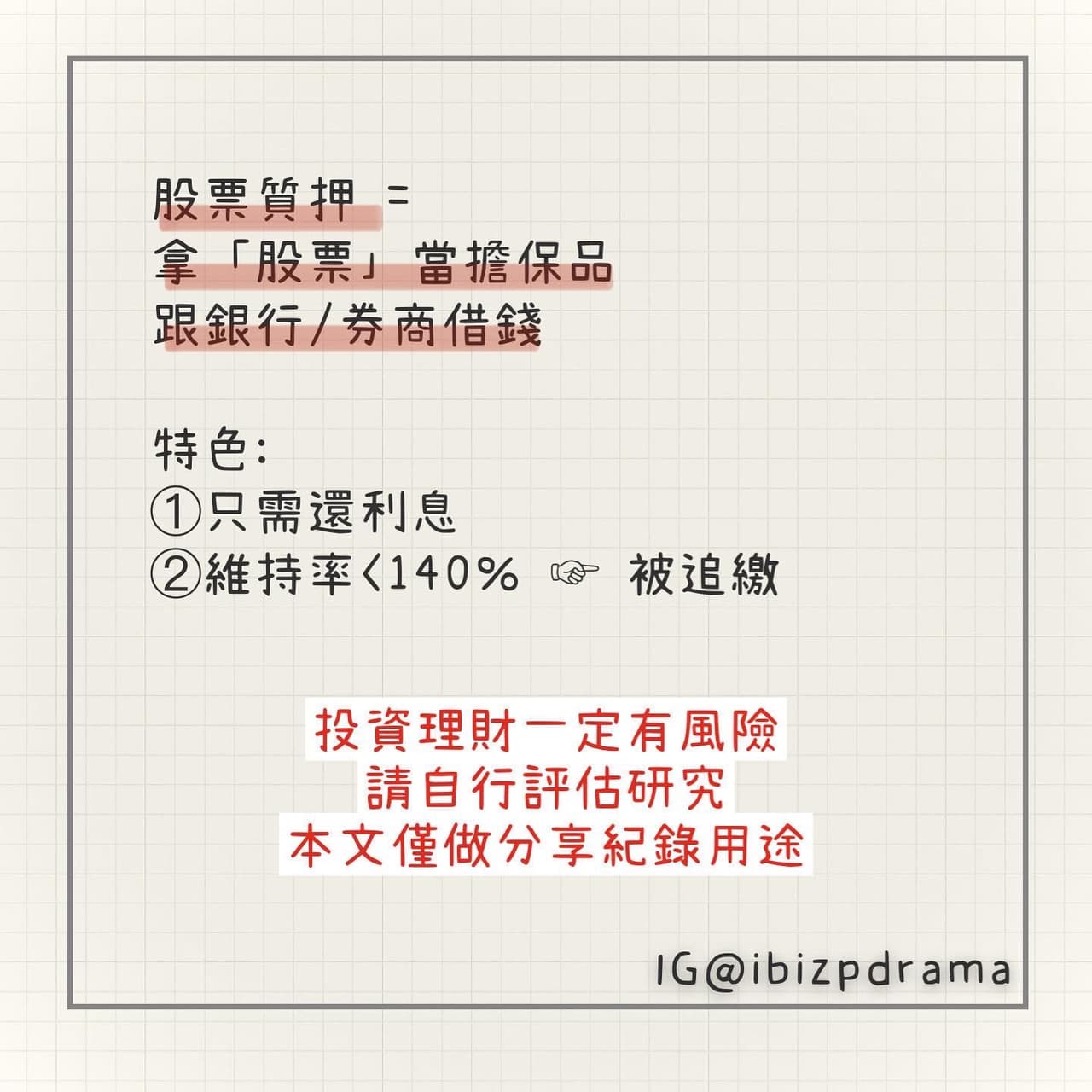 股票質押】簡介及風險考量- 艾比(@ibizp) | Dcard
