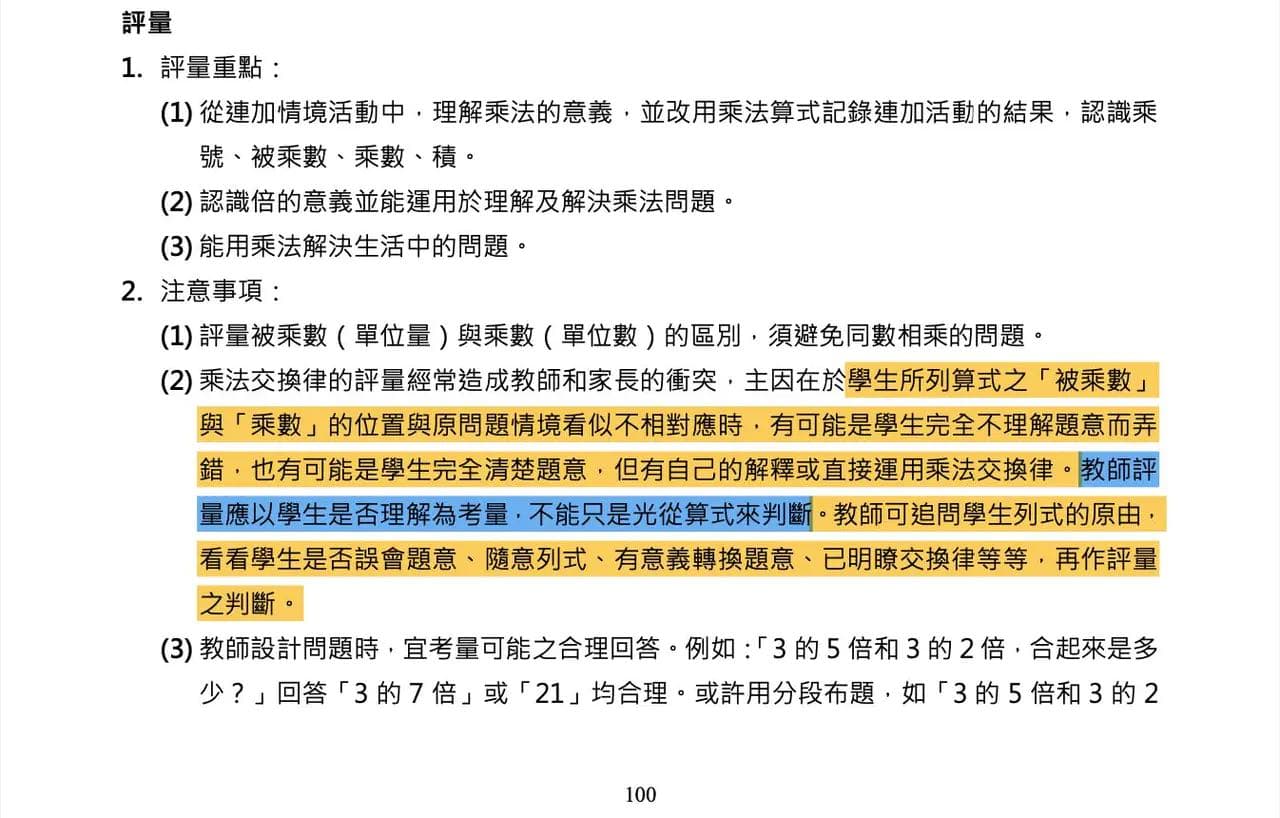 #國小小學老師們，乘法順序的官方解答在這- 教師板| Dcard