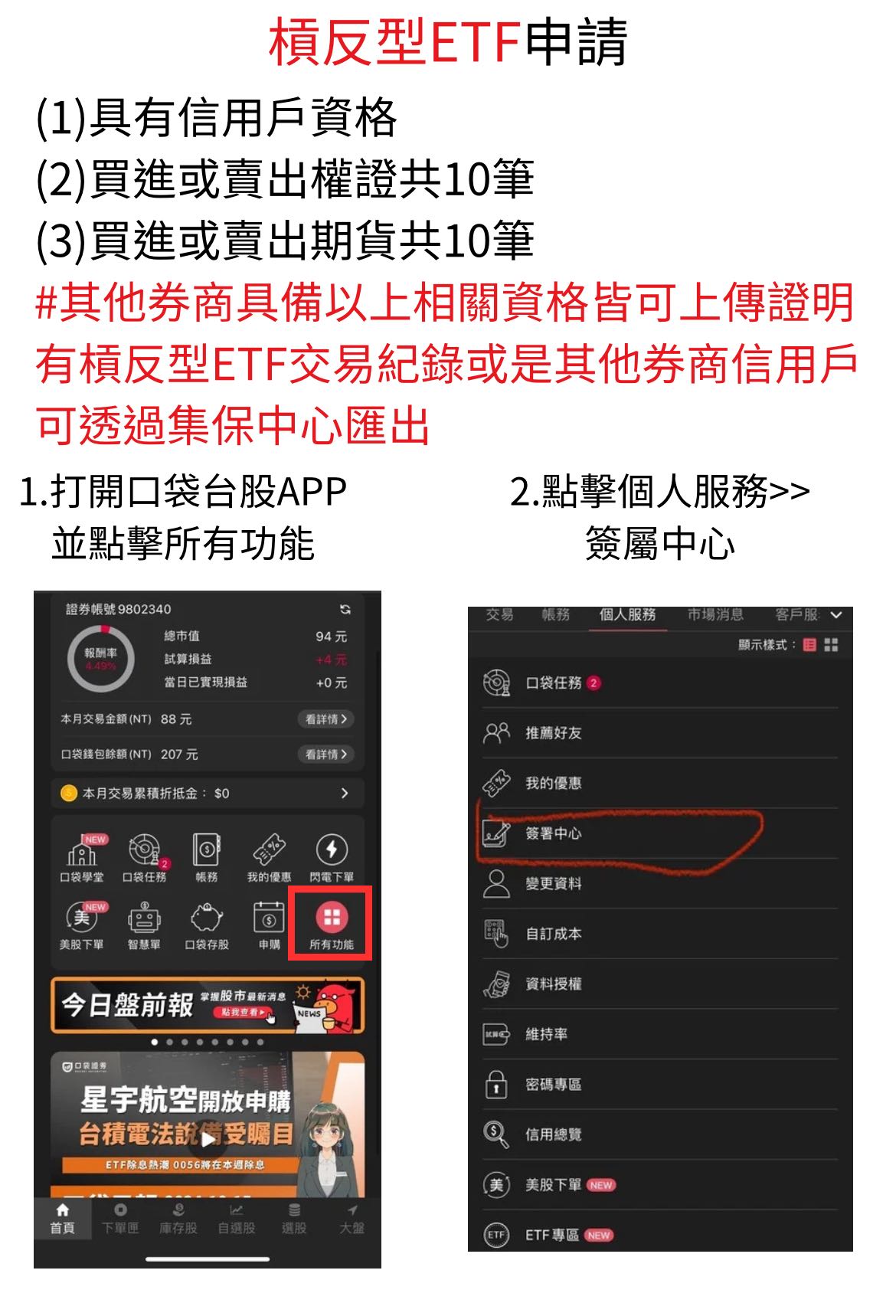 口袋證券常用設定教學/帳號設定/槓反型ETF/信用戶/外幣帳戶/當沖/誤入款申請- 阿布達(@habota) | Dcard