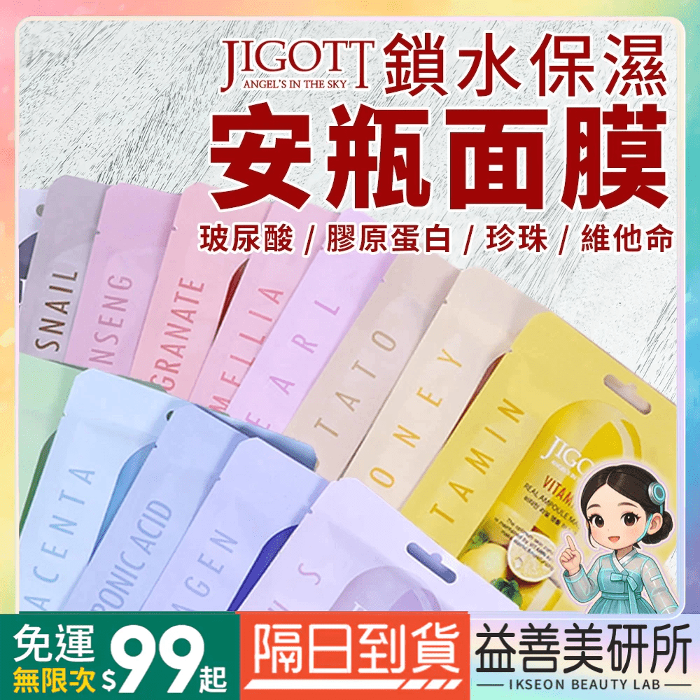 安瓶面膜推薦dcard】6款高濃度精華✨深層補水＋穩定膚況超有感，10分鐘還你水潤亮肌｜膠原蛋白玻尿酸保濕精華- 小橘寶(@