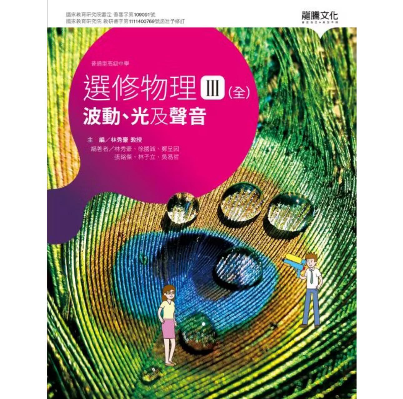 想收購一套龍騰版高中物理課本- 升大學考試板| Dcard
