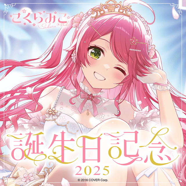 情報🌸🏰さくらみこ2025生日紀念週邊販賣中～🎉🌸 - さくらみ