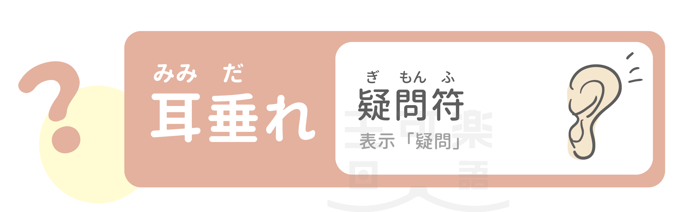 日文標點符號的「特殊唸法」 - 王可樂日語(@wangcolaneko) | Dcard