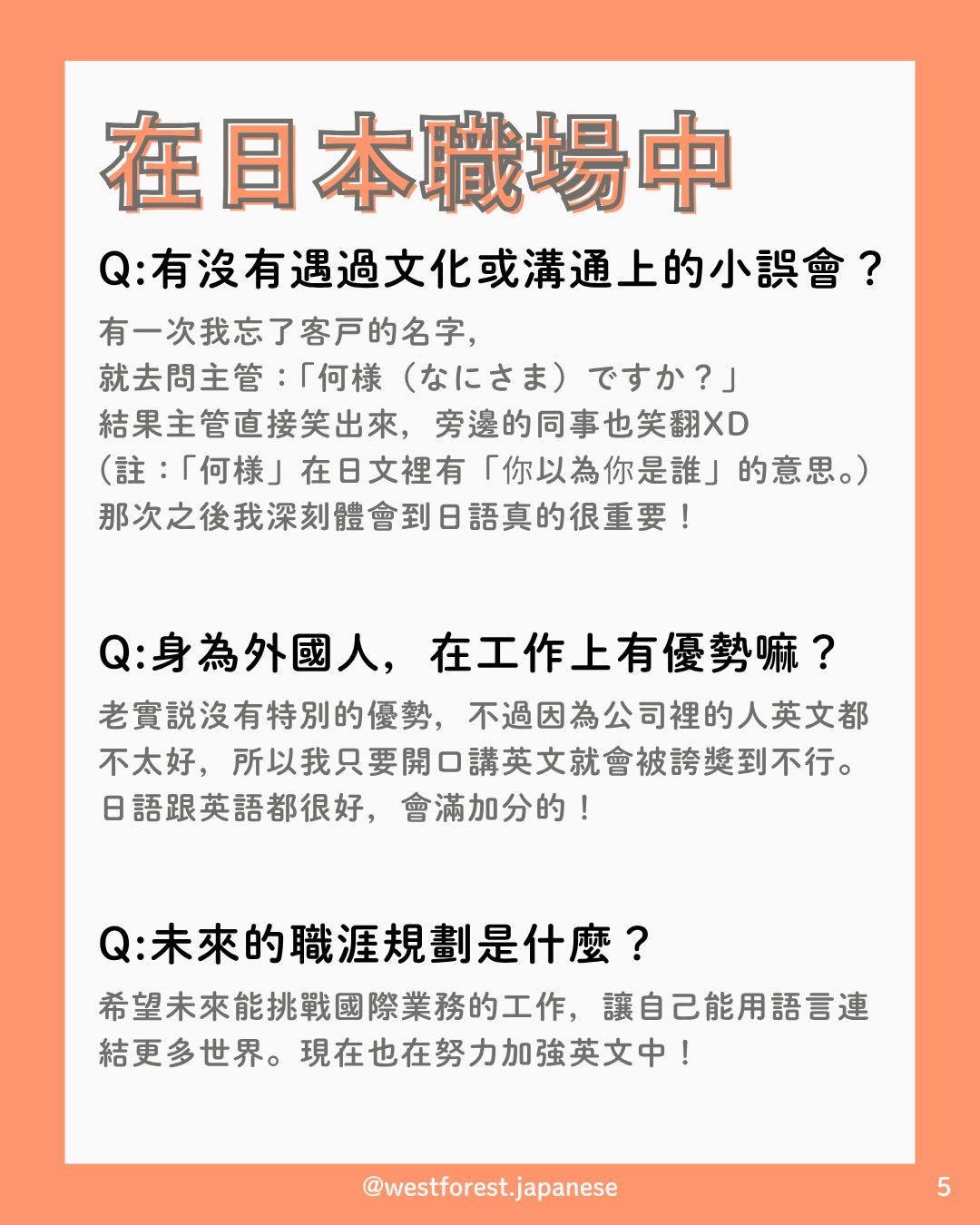 踏出舒適圈—日文系赴日工作🇯🇵 - 森林小西(@westforest1003) | Dcard