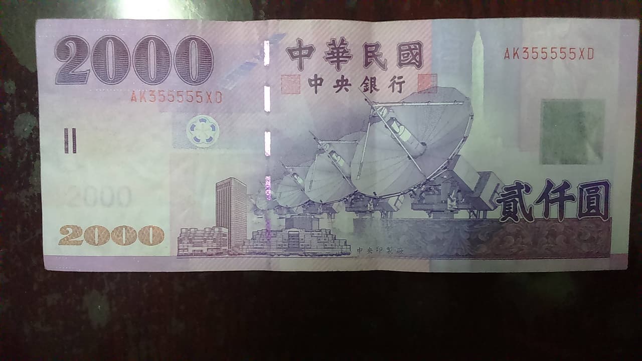 2000元收不收？ - 有趣板| Dcard