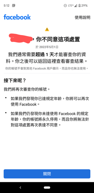 #求救 我的帳號被FB停用了!!! - App板 | Dcard