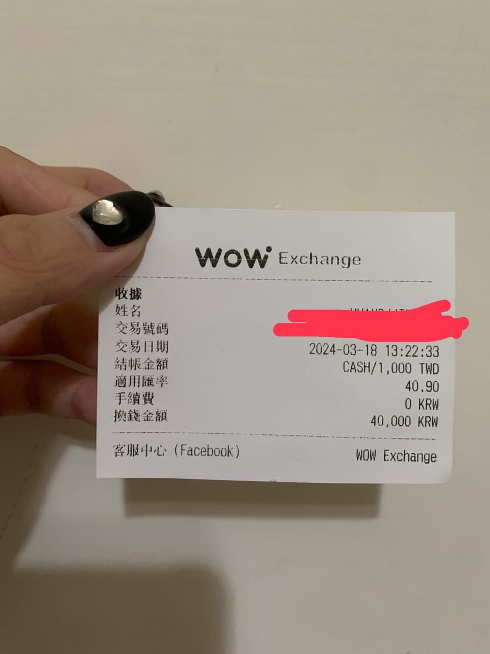 分享Wowpass換錢機台缺點（只會給紙鈔） - 韓國旅遊板| Dcard