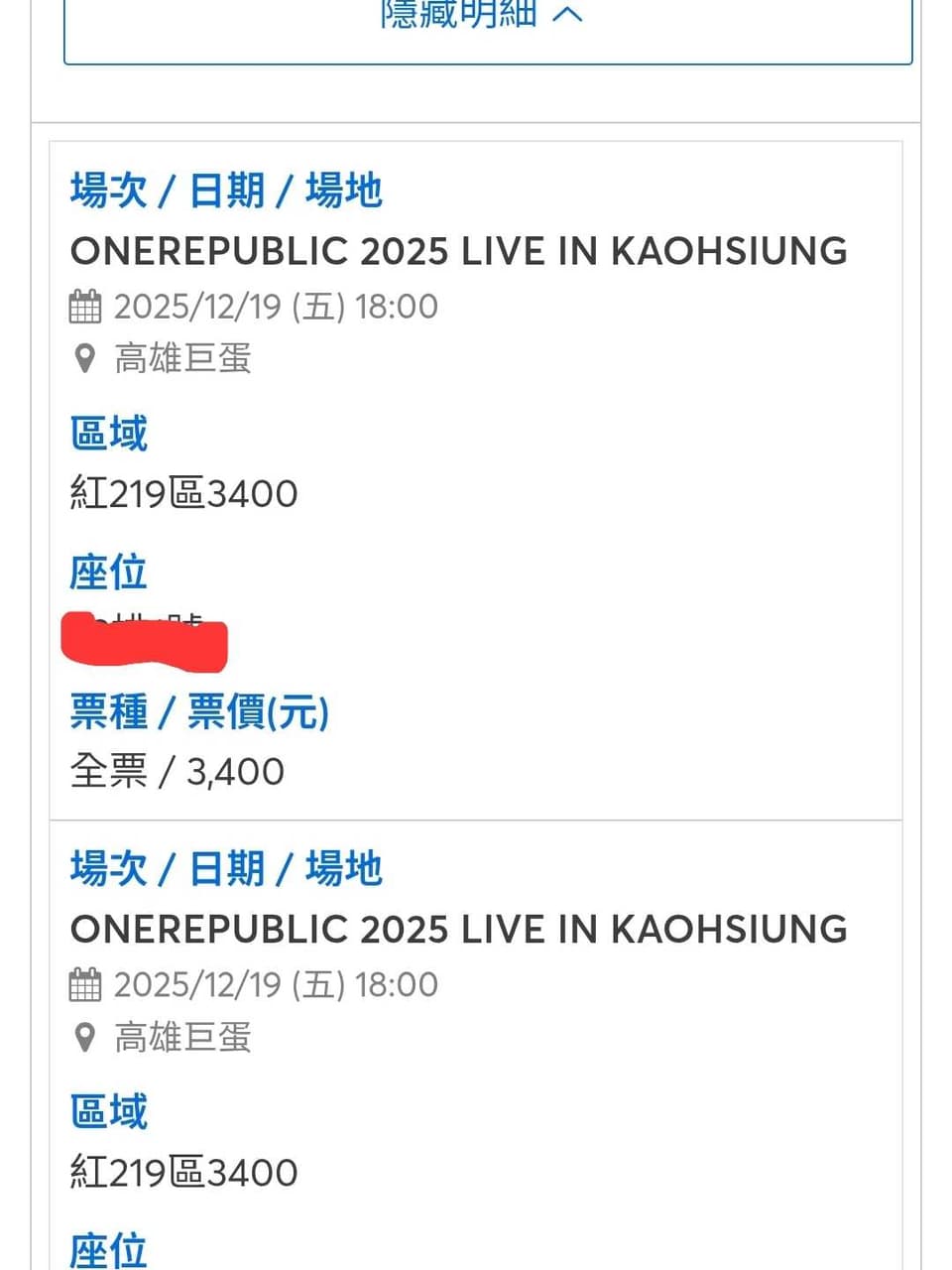 #讓票 #讓票 ONEREPUBLIC 2025 LIVE IN KAOHSIUNG - 票券交流板 | Dcard