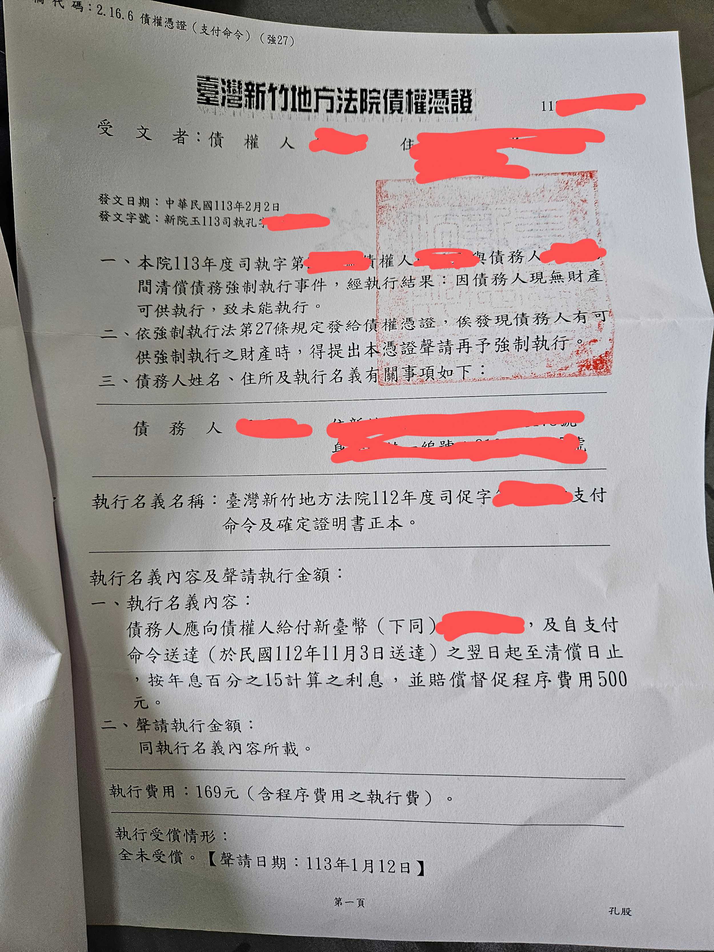 支付命令～債權憑證過程分享- 心情板| Dcard