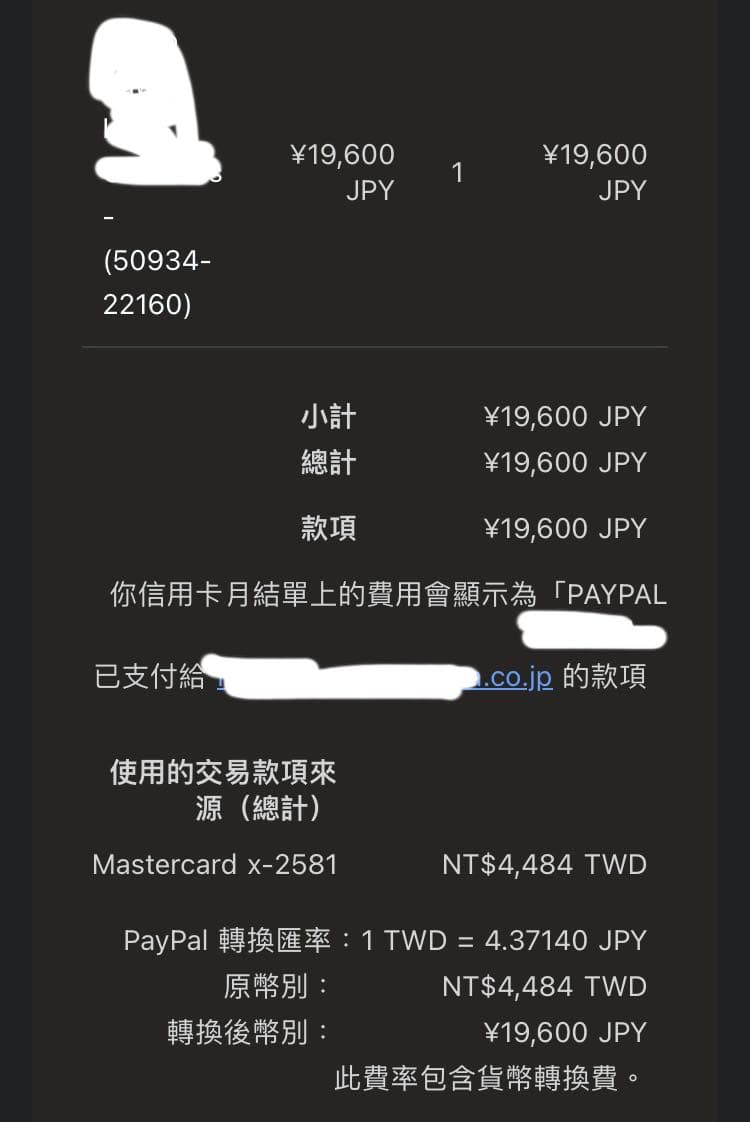 詢問PayPal付款金額與實際扣款金額不同- 網路購物板| Dcard